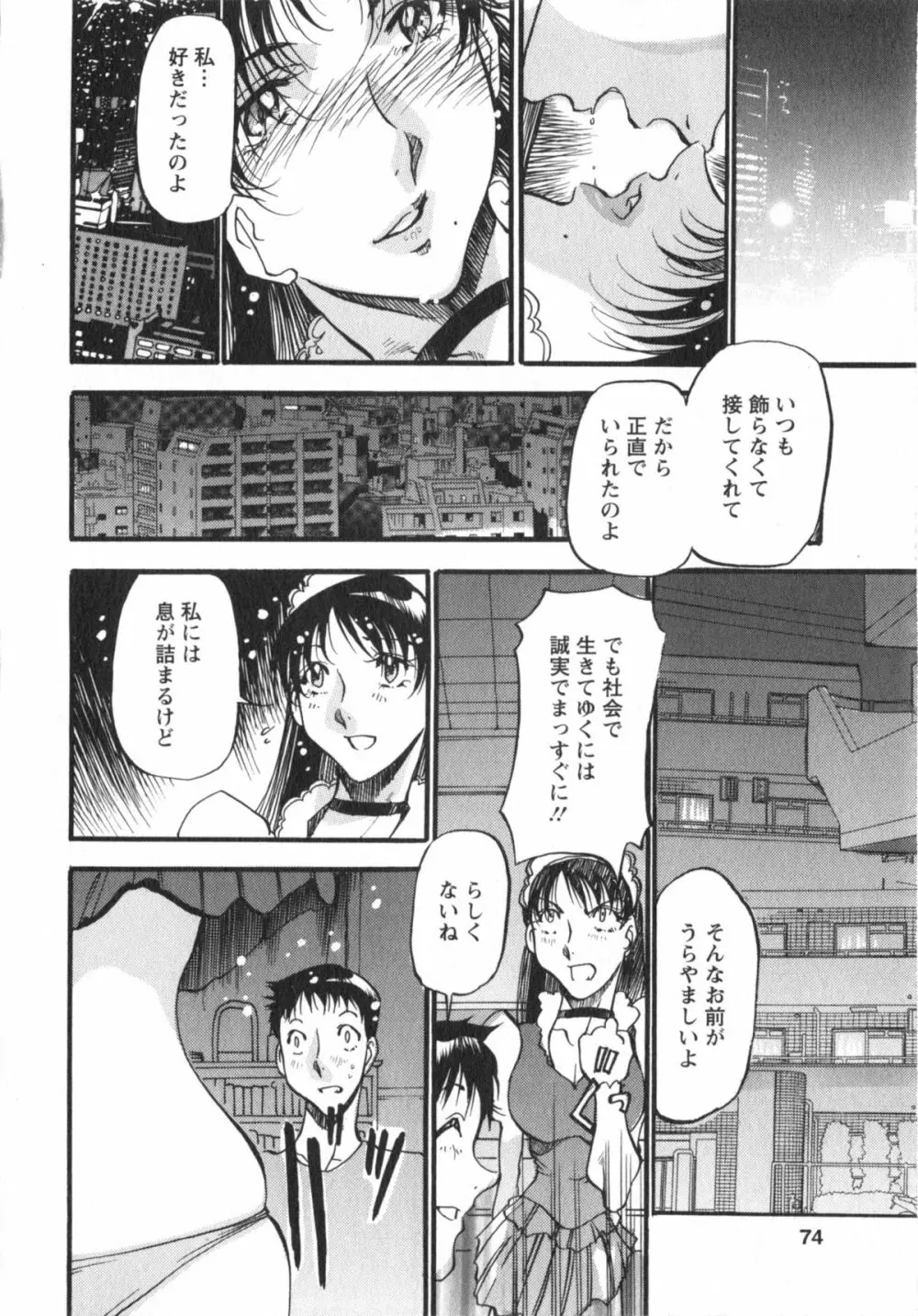 艶熟女繚乱 Page.73