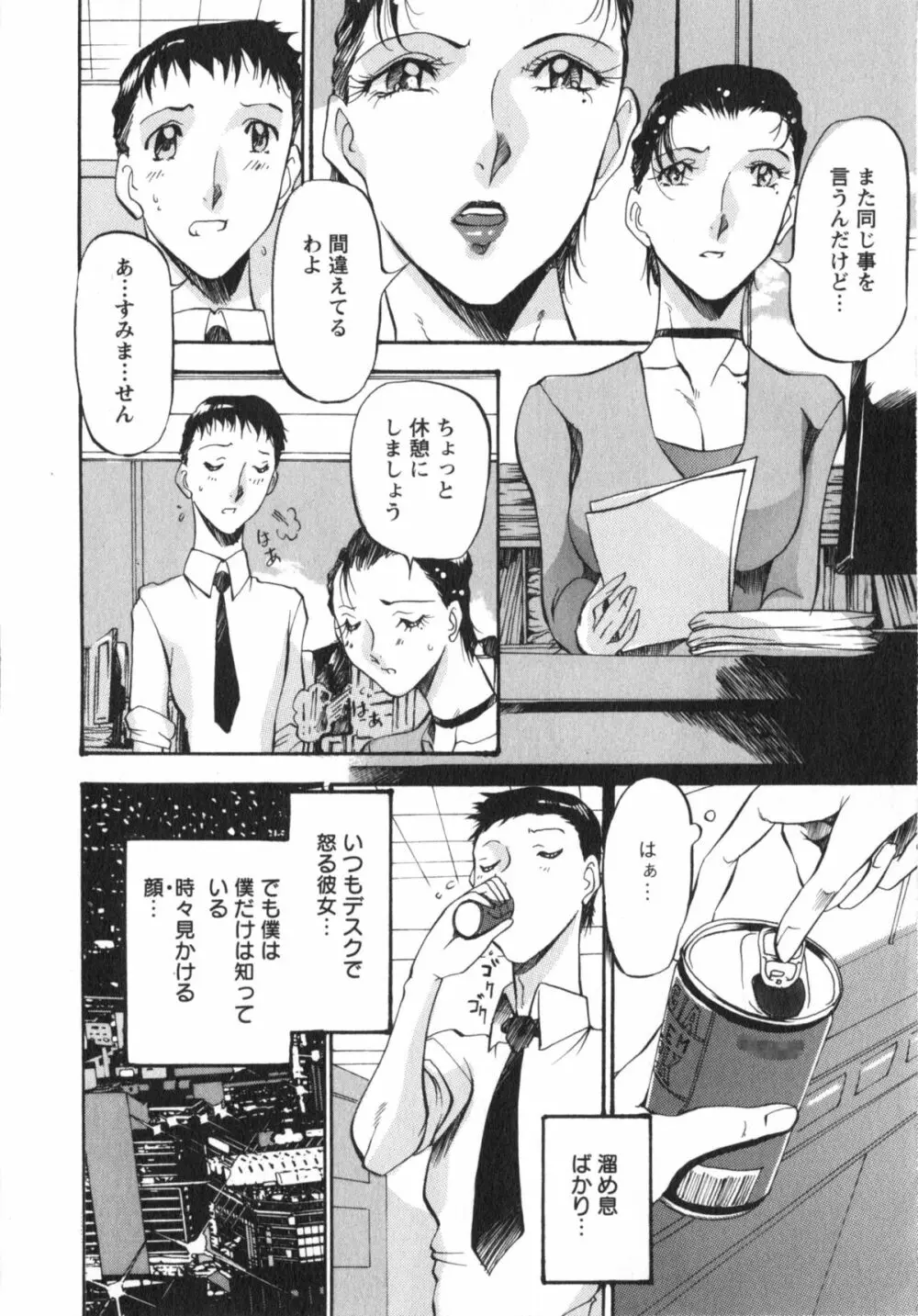 艶熟女繚乱 Page.79
