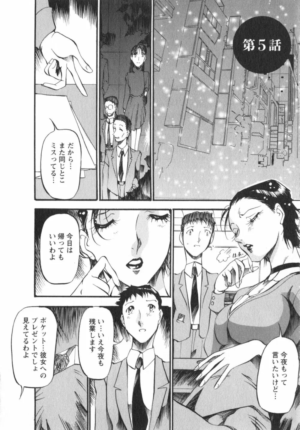 艶熟女繚乱 Page.81