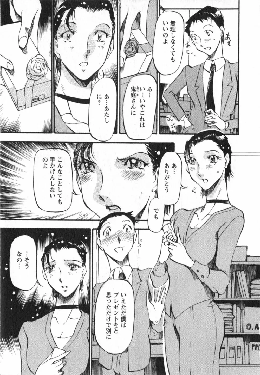 艶熟女繚乱 Page.82