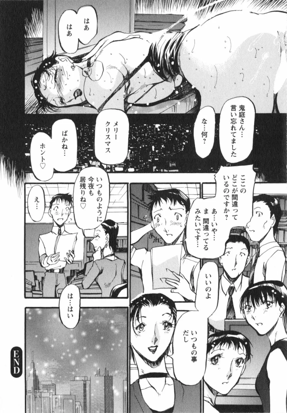 艶熟女繚乱 Page.95