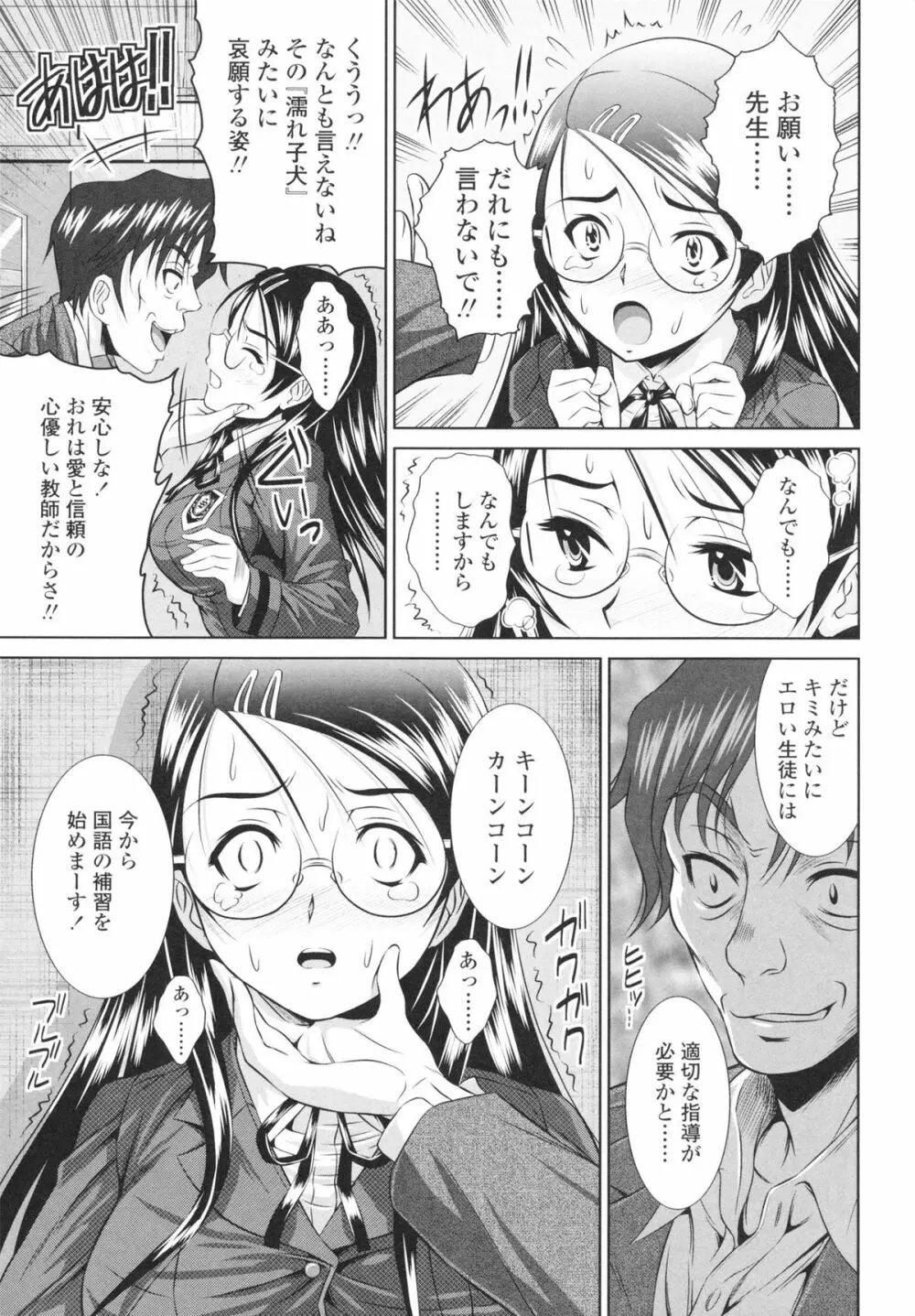 エッチなんてシたことない! Page.143