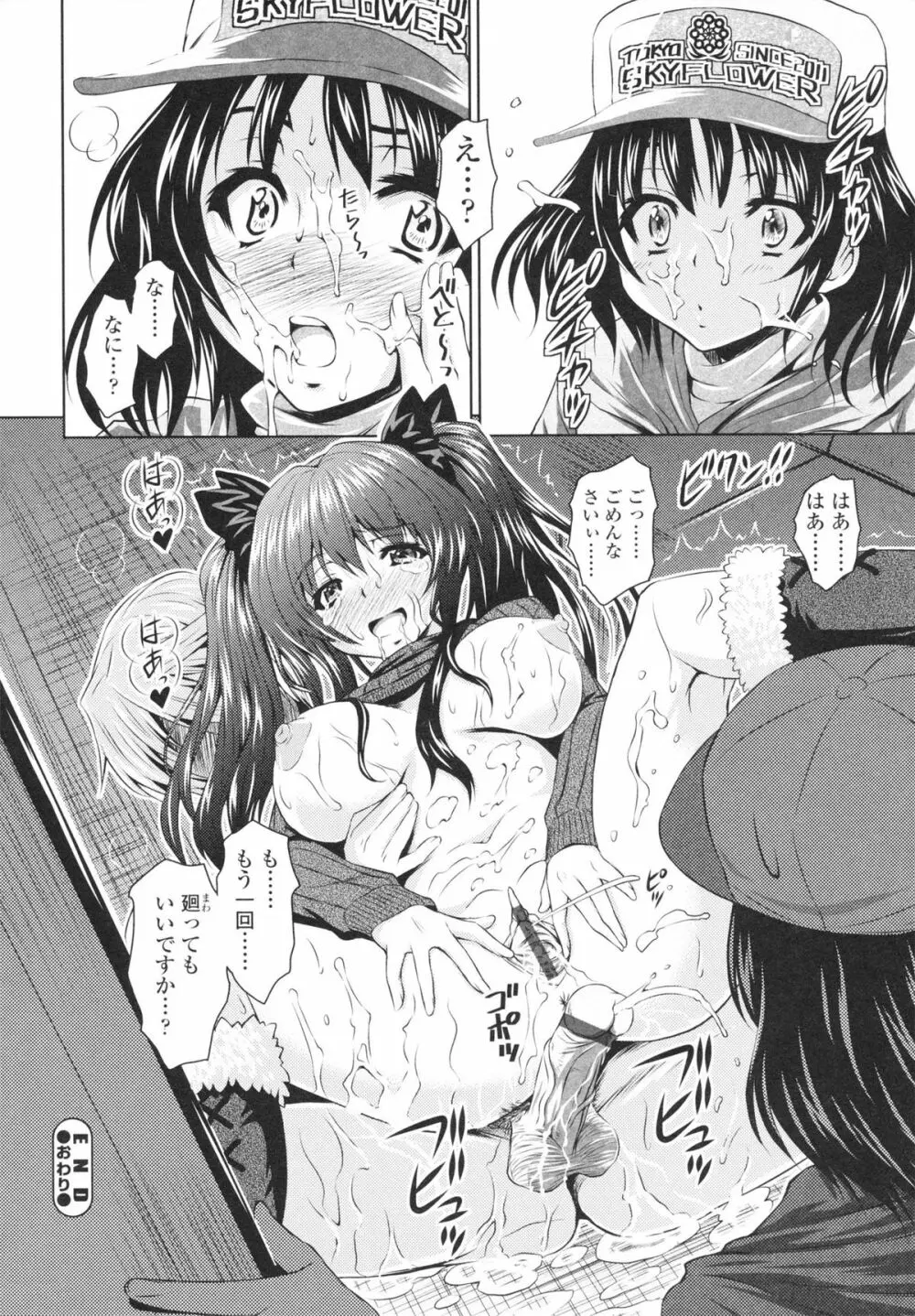 エッチなんてシたことない! Page.64