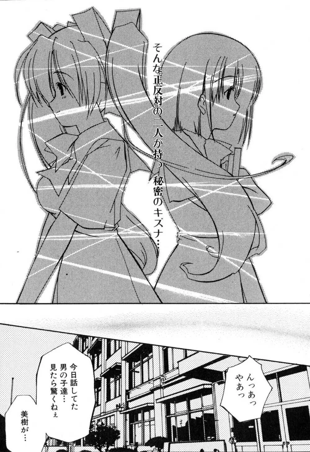 ふたなりっ娘プリーズ♡ Page.104