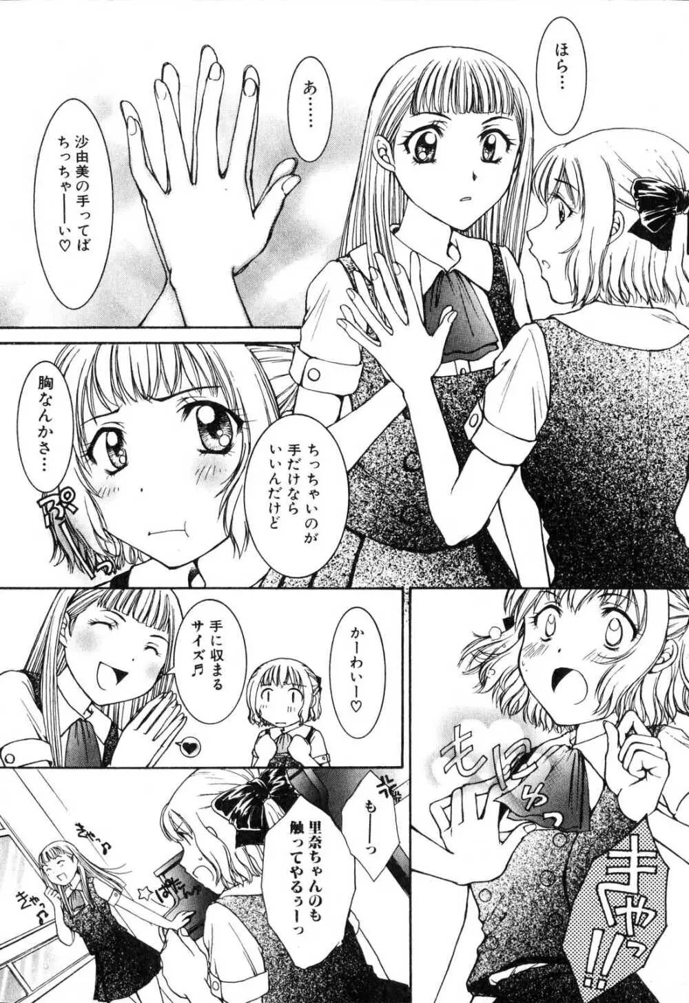 ふたなりっ娘プリーズ♡ Page.122