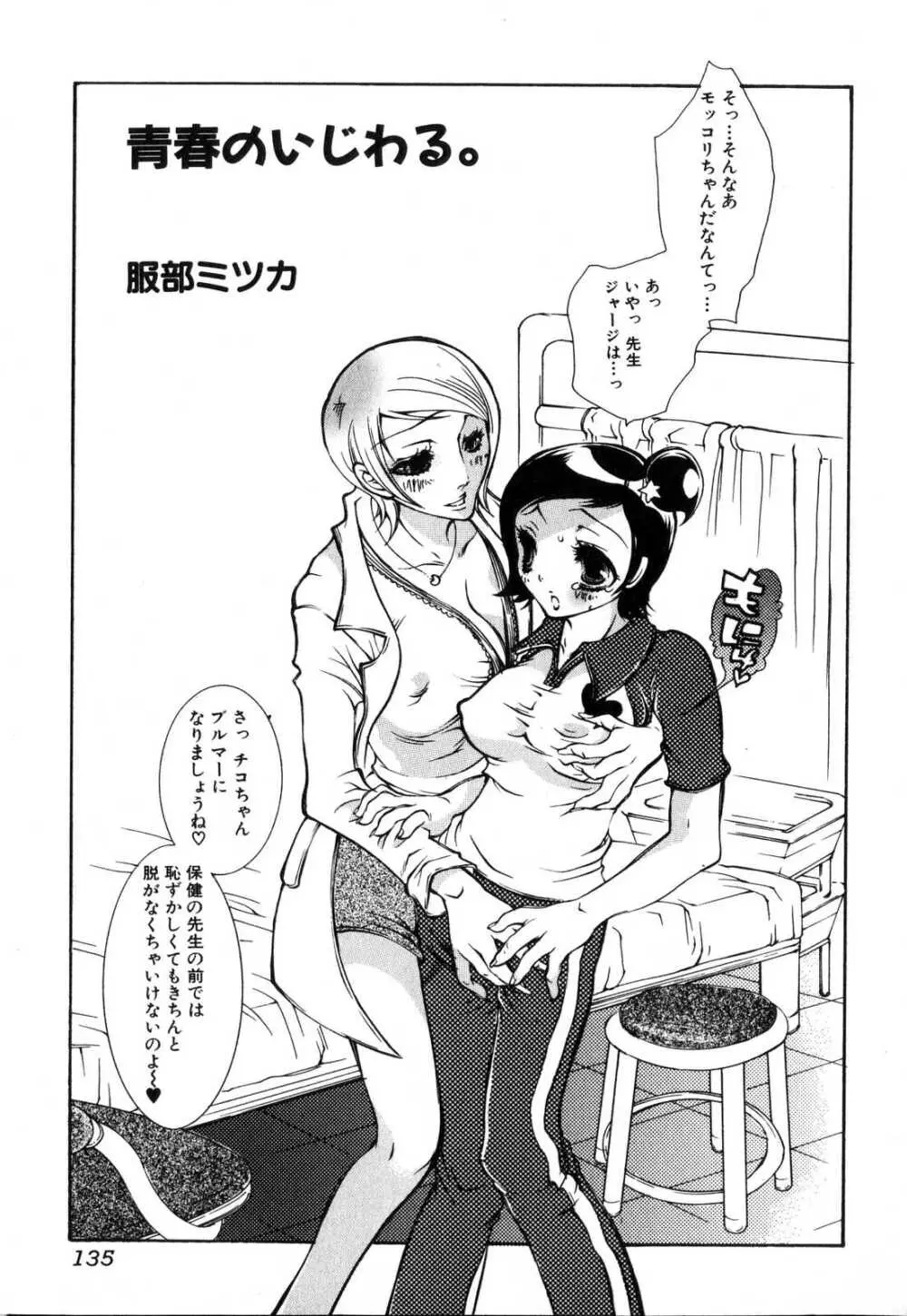 ふたなりっ娘プリーズ♡ Page.135