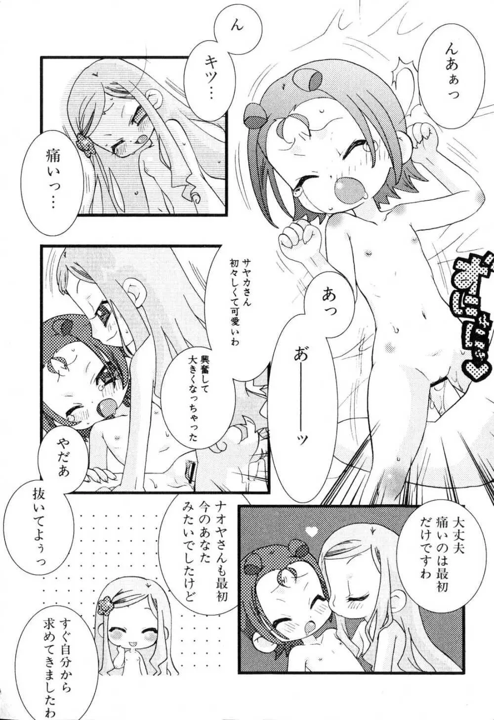 ふたなりっ娘プリーズ♡ Page.160