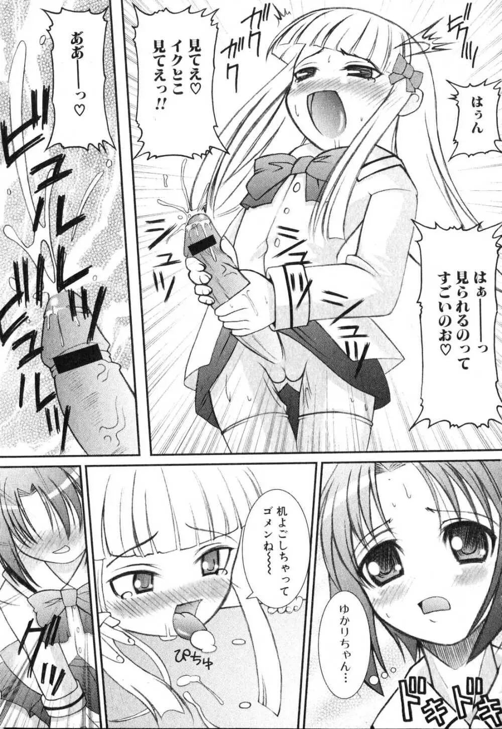 ふたなりっ娘プリーズ♡ Page.23