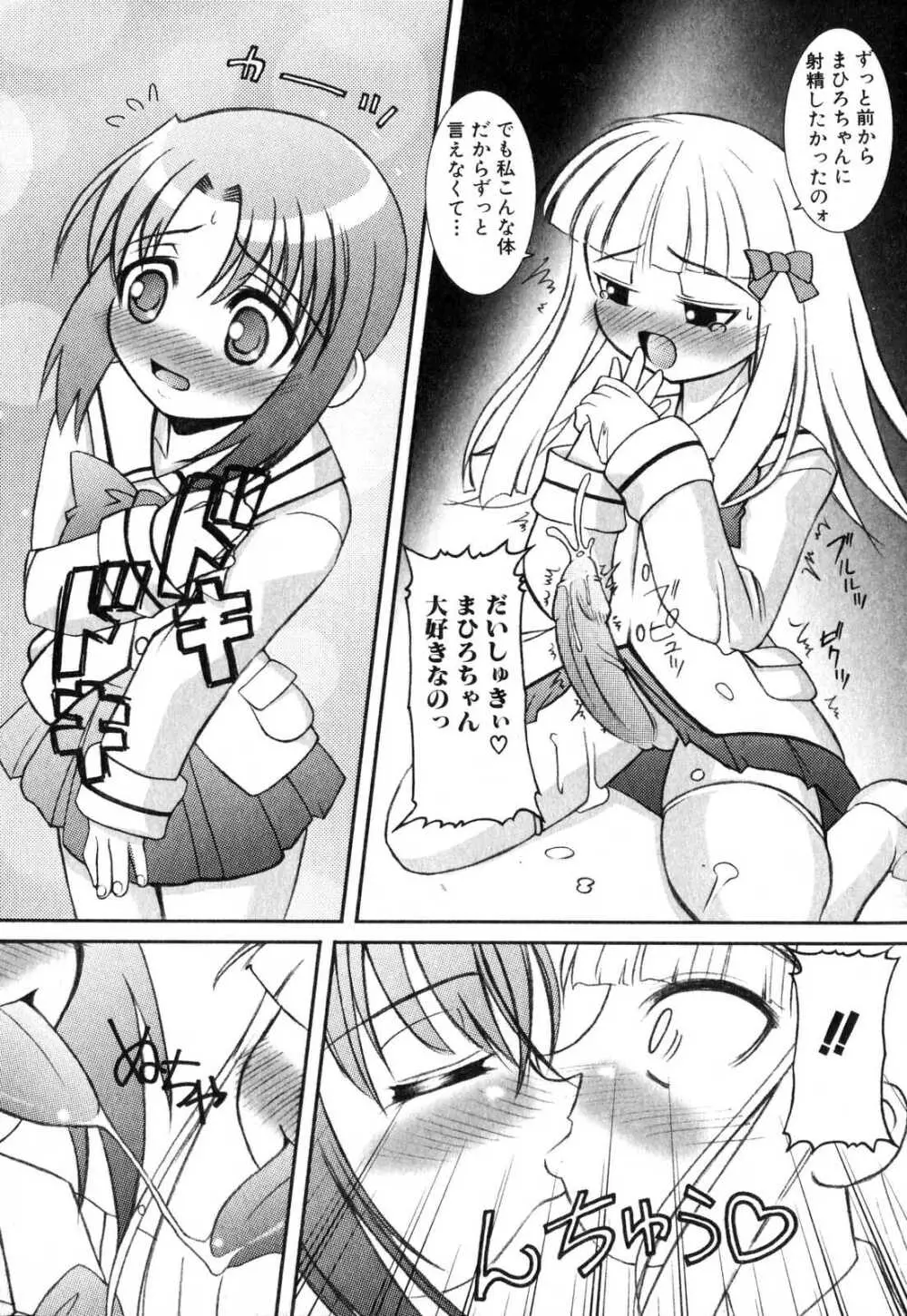 ふたなりっ娘プリーズ♡ Page.27