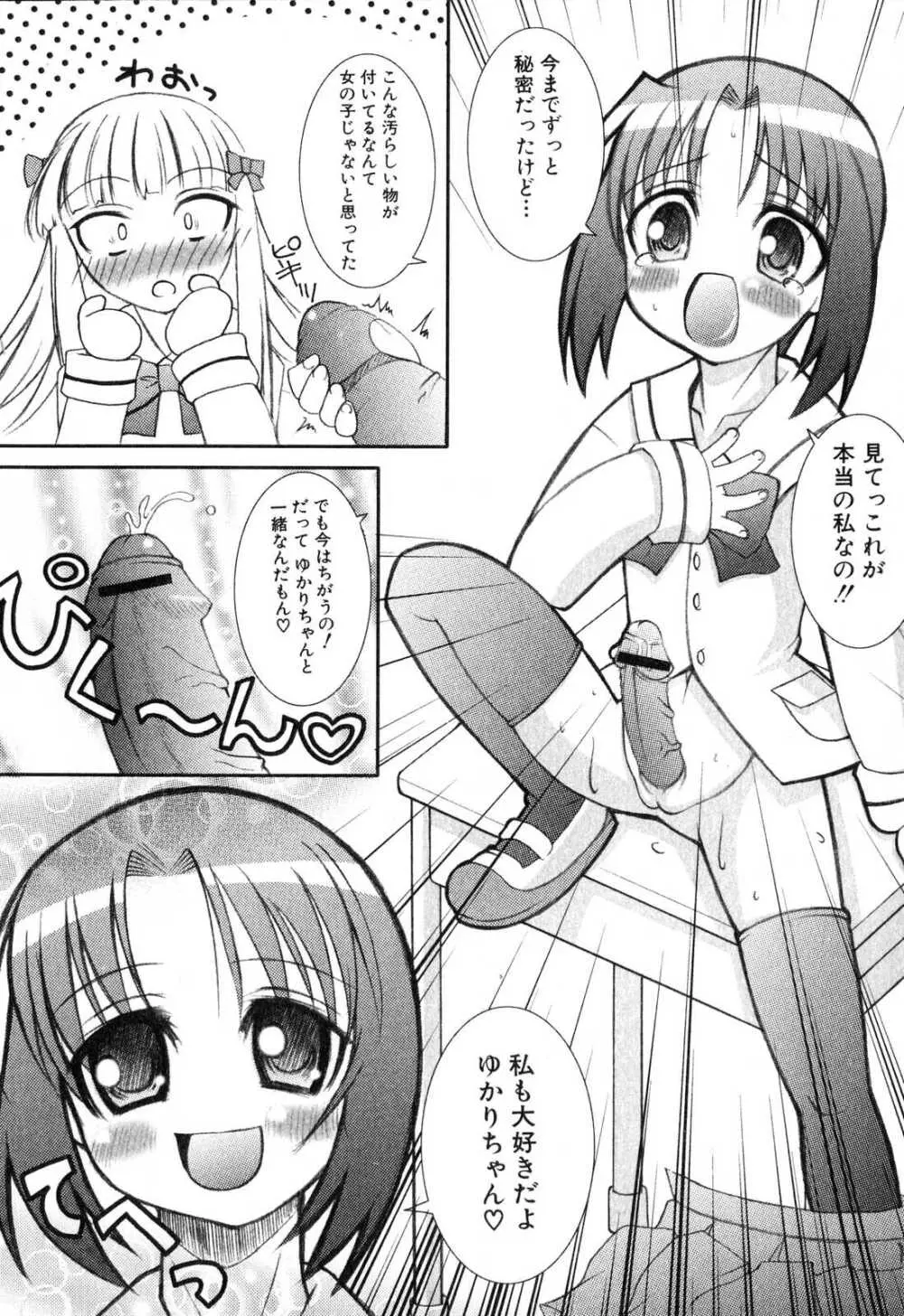 ふたなりっ娘プリーズ♡ Page.28