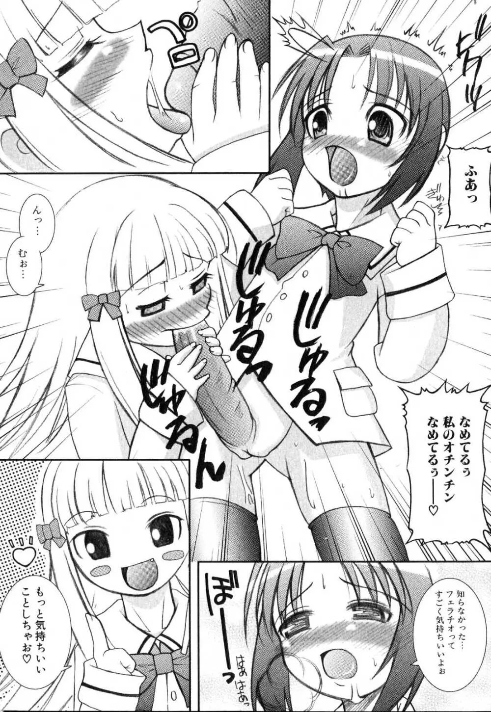 ふたなりっ娘プリーズ♡ Page.29