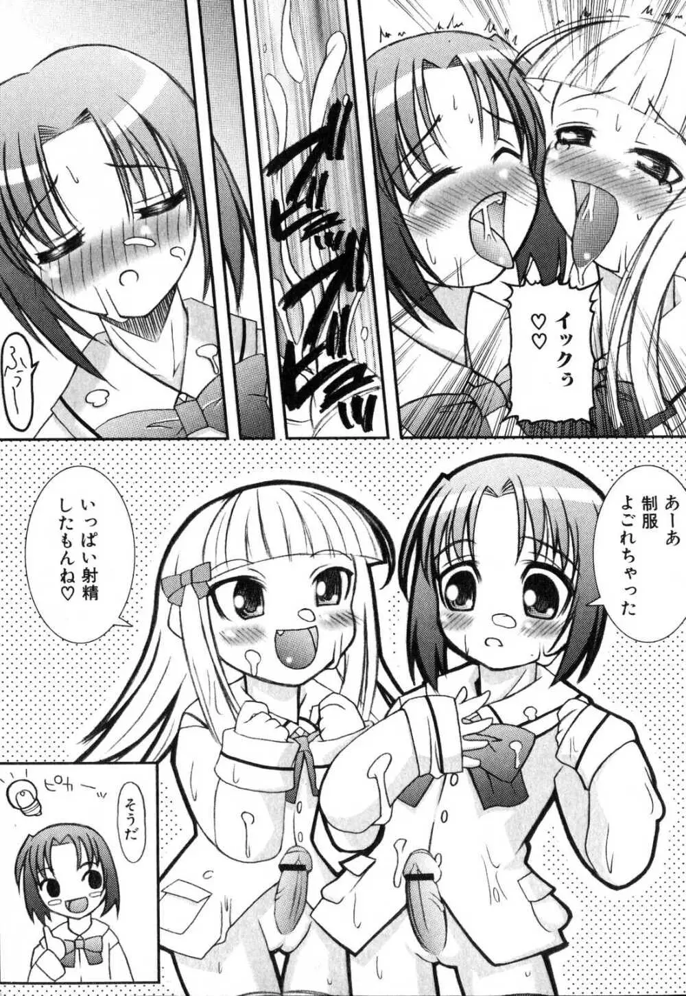 ふたなりっ娘プリーズ♡ Page.31