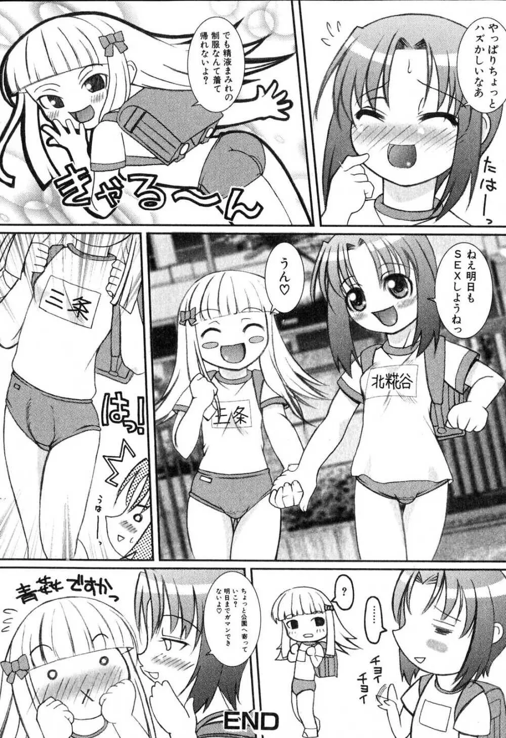 ふたなりっ娘プリーズ♡ Page.36