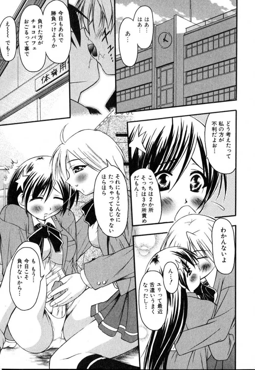 ふたなりっ娘プリーズ♡ Page.53