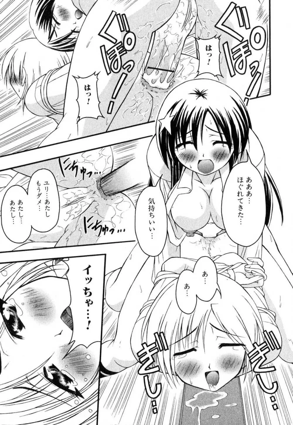 ふたなりっ娘プリーズ♡ Page.61