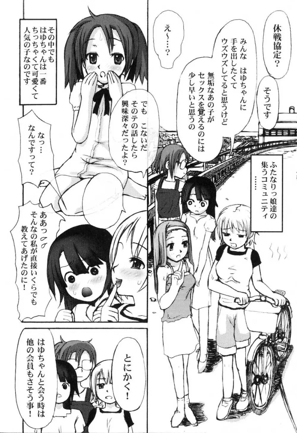 ふたなりっ娘プリーズ♡ Page.70