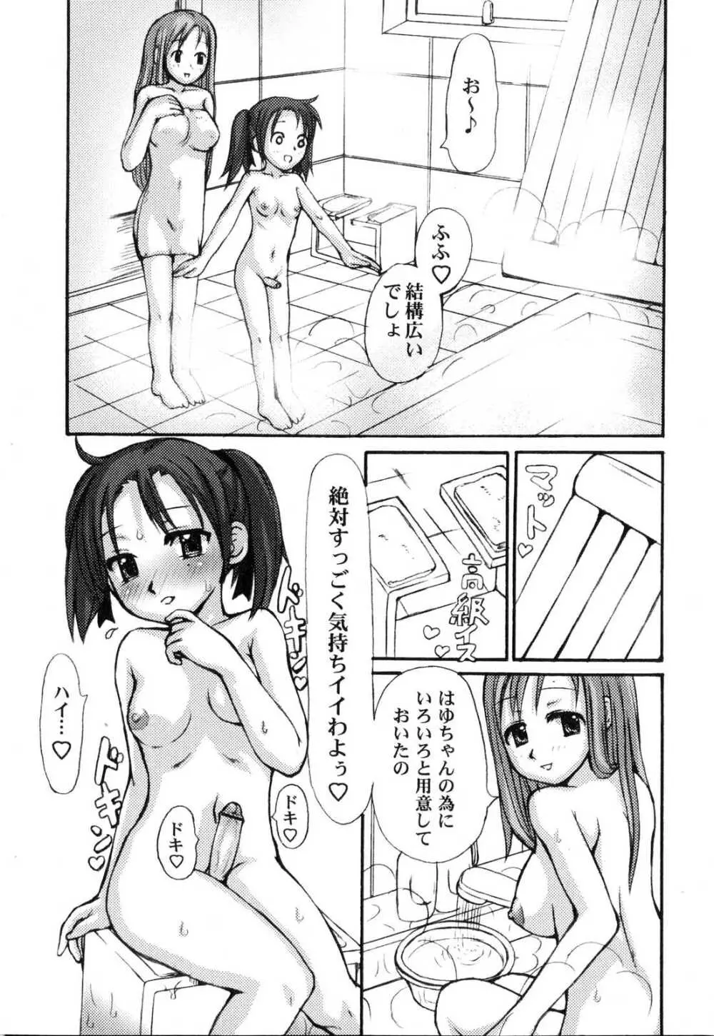 ふたなりっ娘プリーズ♡ Page.73