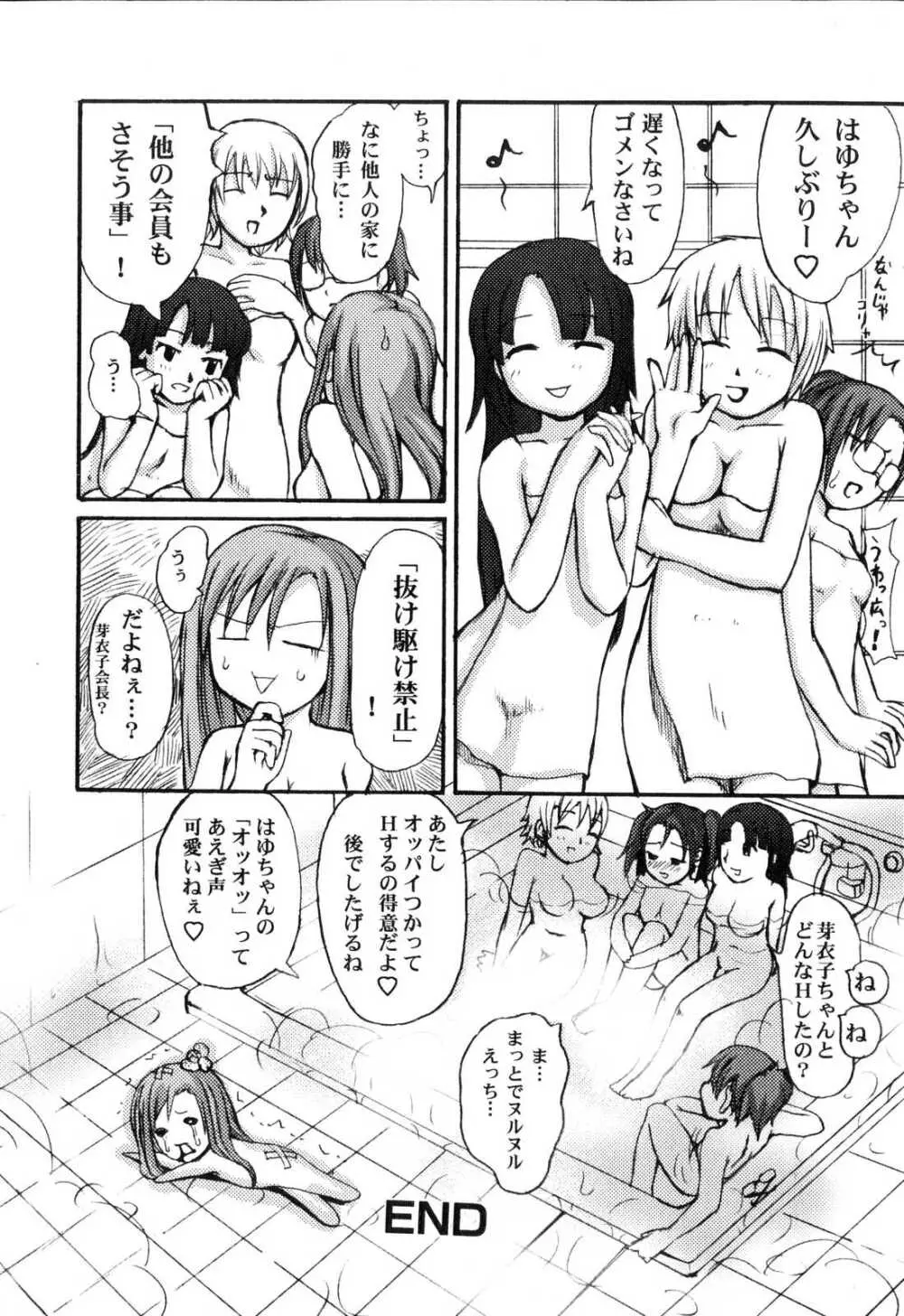 ふたなりっ娘プリーズ♡ Page.84