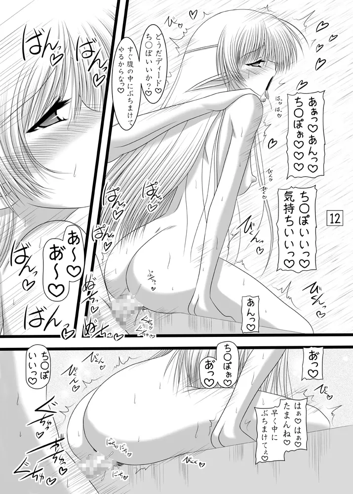 深き森の小屋の中 Page.11