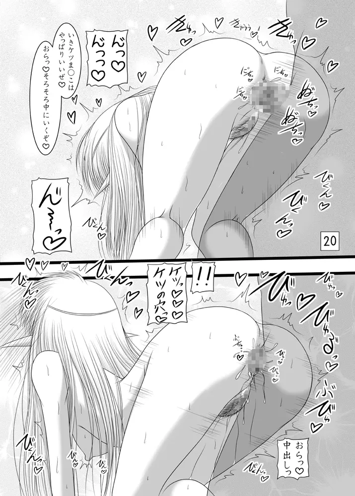 深き森の小屋の中 Page.19