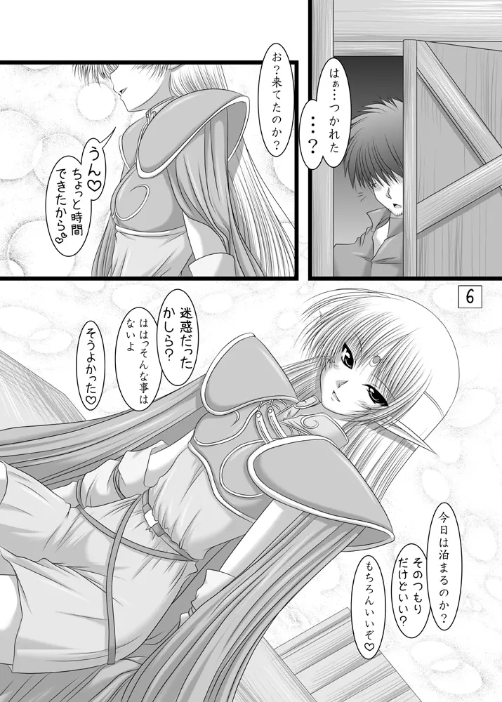 深き森の小屋の中 Page.5