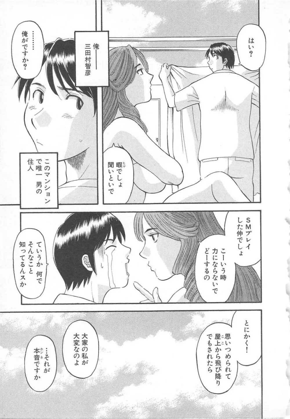 極楽レディース 誘惑編 Page.10