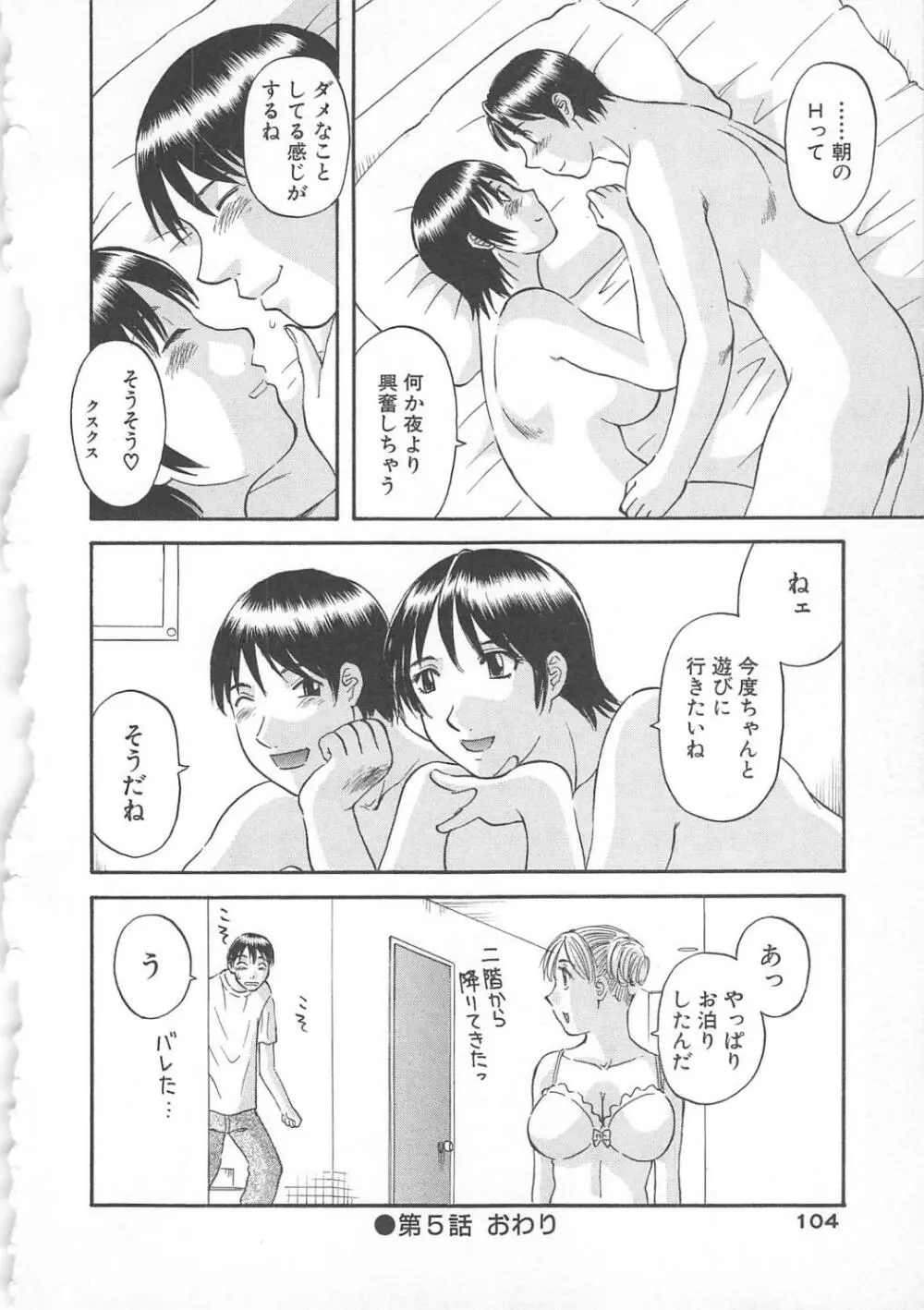 極楽レディース 誘惑編 Page.105