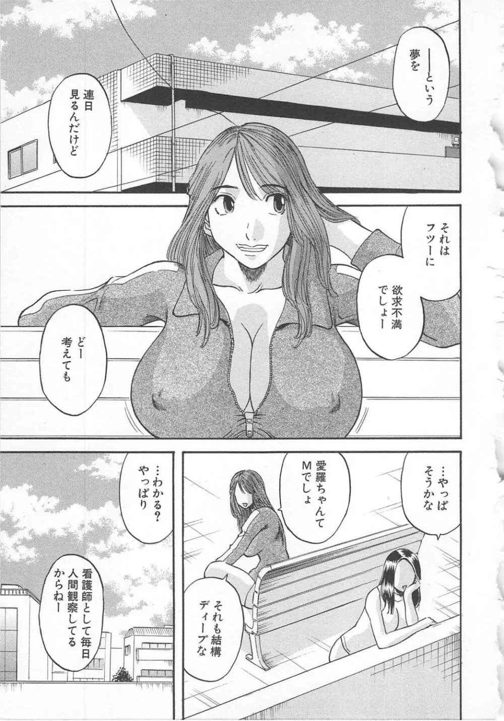 極楽レディース 誘惑編 Page.108