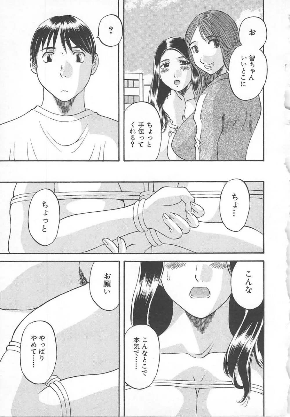 極楽レディース 誘惑編 Page.110