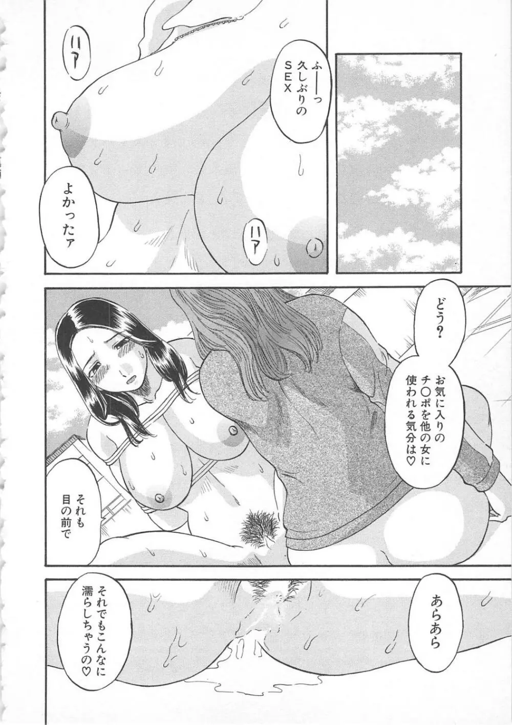 極楽レディース 誘惑編 Page.115