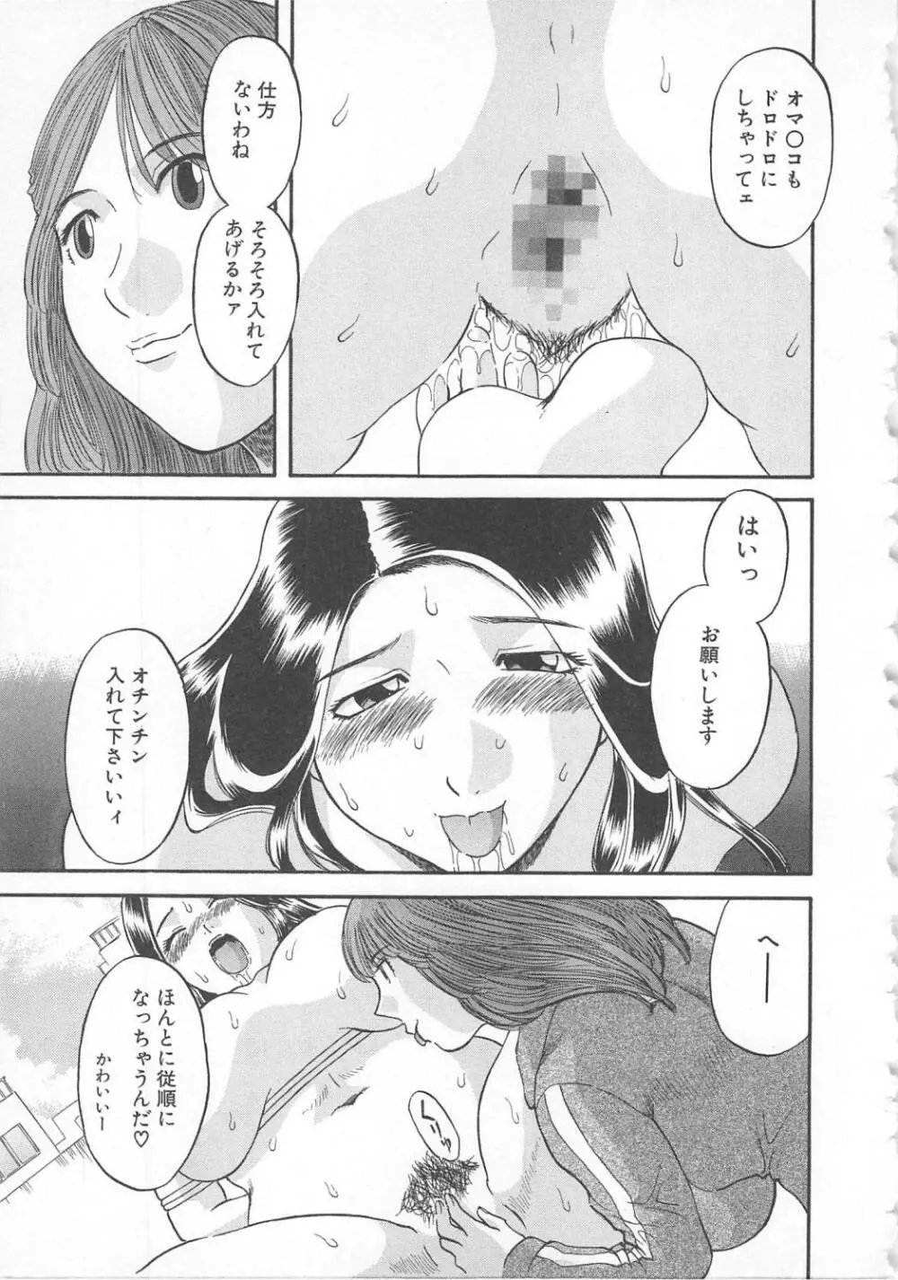 極楽レディース 誘惑編 Page.120