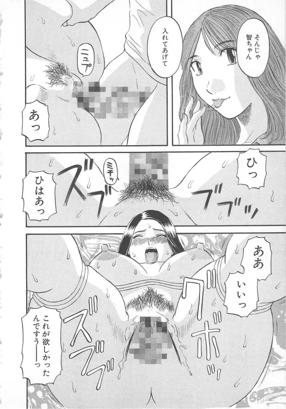 極楽レディース 誘惑編 Page.121