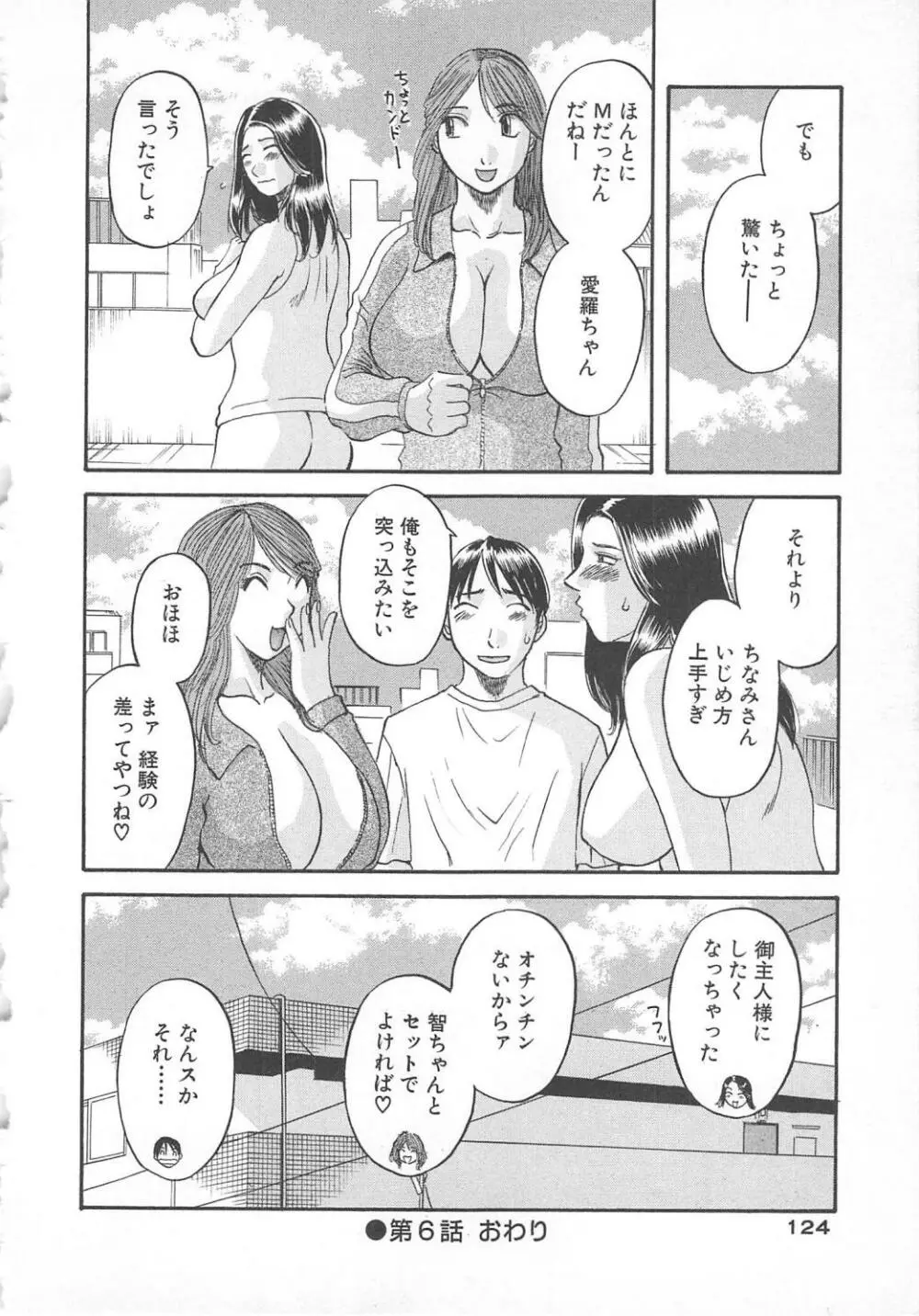 極楽レディース 誘惑編 Page.125