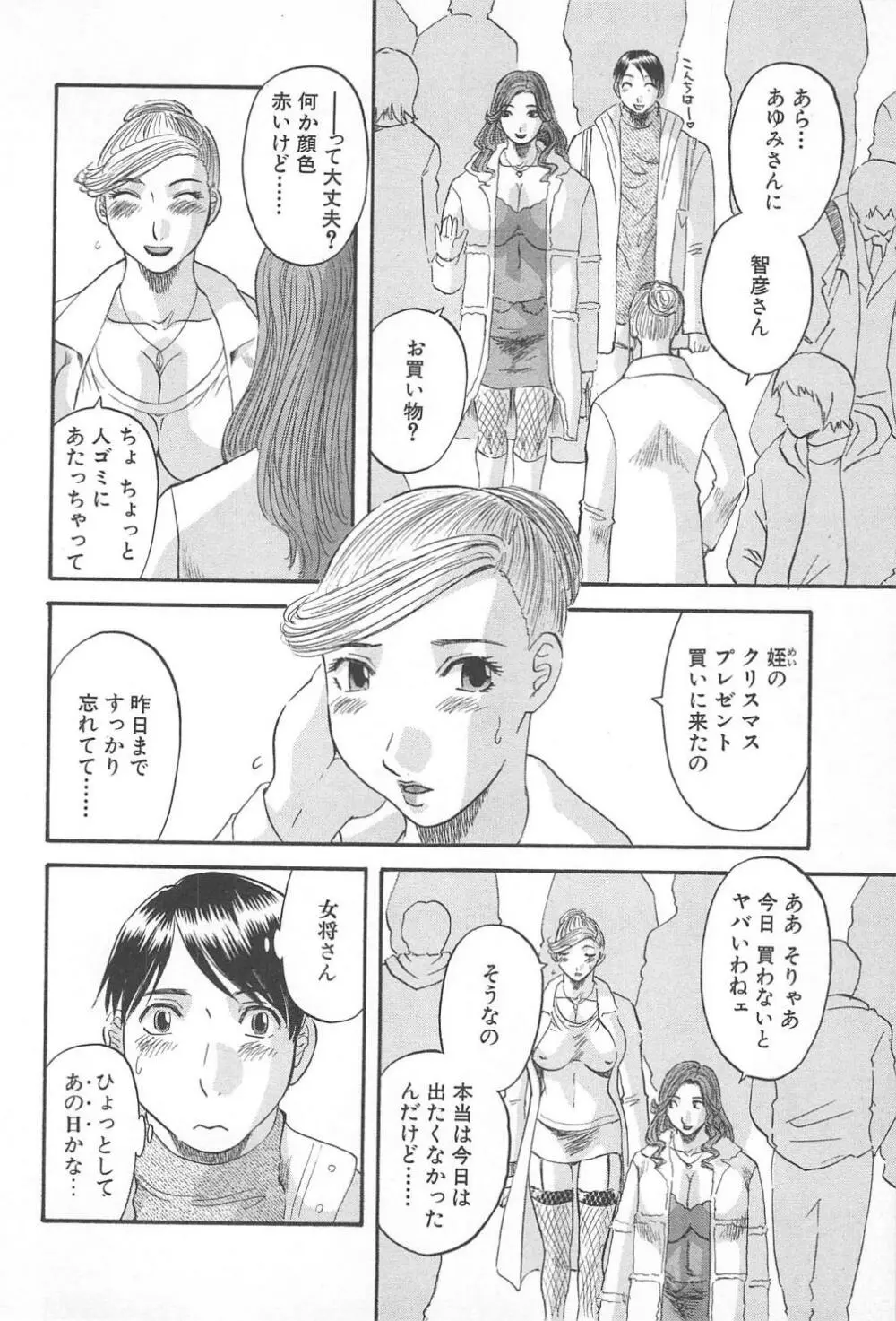 極楽レディース 誘惑編 Page.129