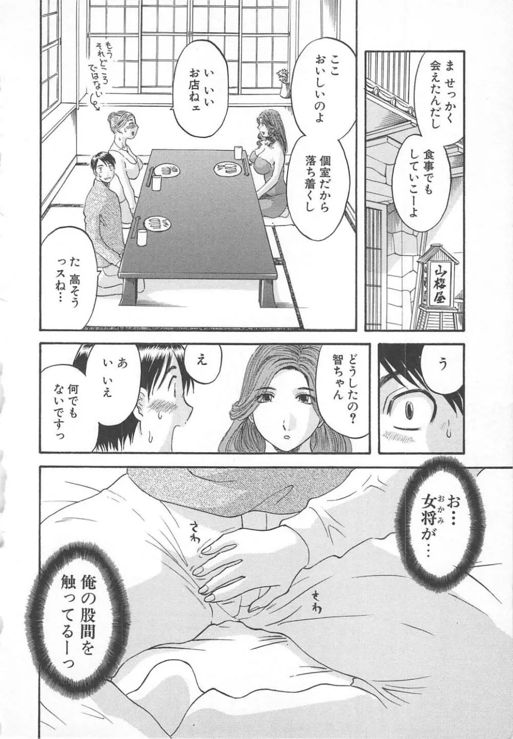 極楽レディース 誘惑編 Page.131