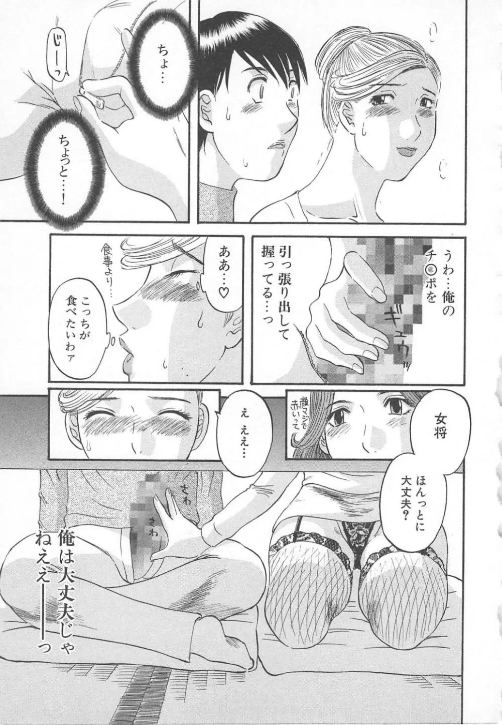 極楽レディース 誘惑編 Page.132