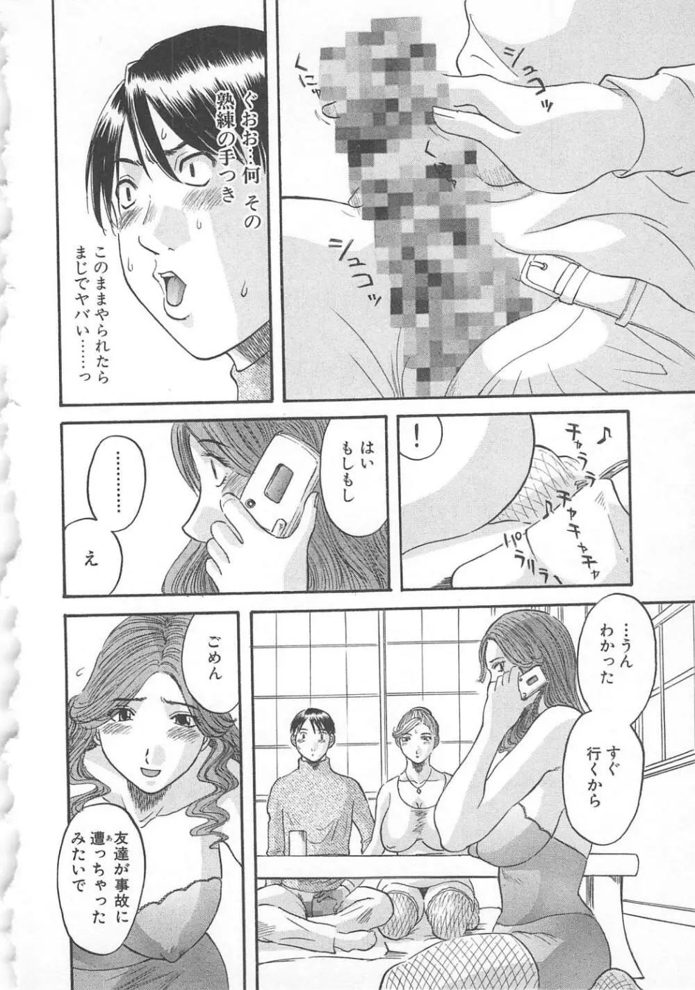 極楽レディース 誘惑編 Page.133