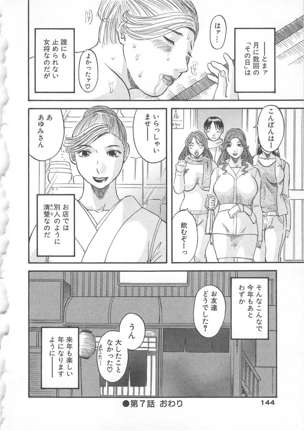 極楽レディース 誘惑編 Page.145