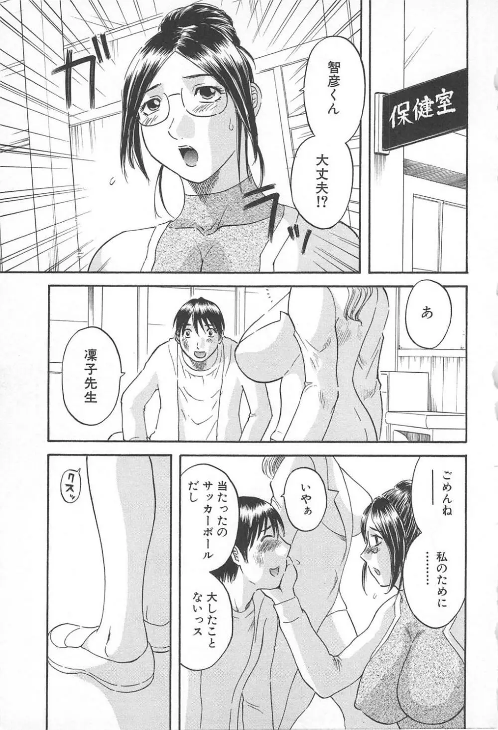 極楽レディース 誘惑編 Page.148