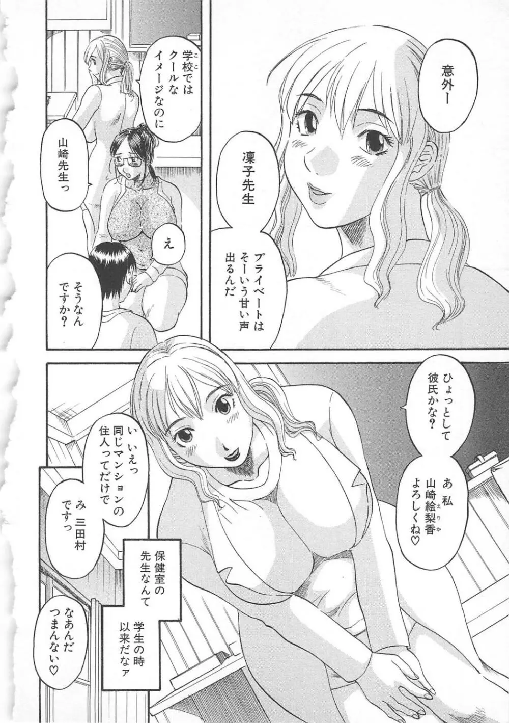 極楽レディース 誘惑編 Page.149