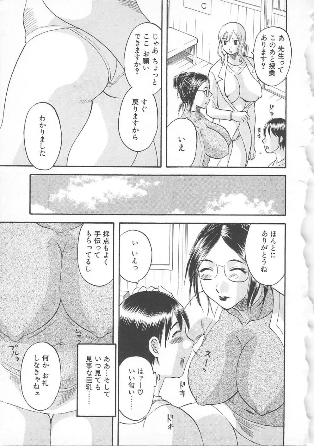 極楽レディース 誘惑編 Page.150