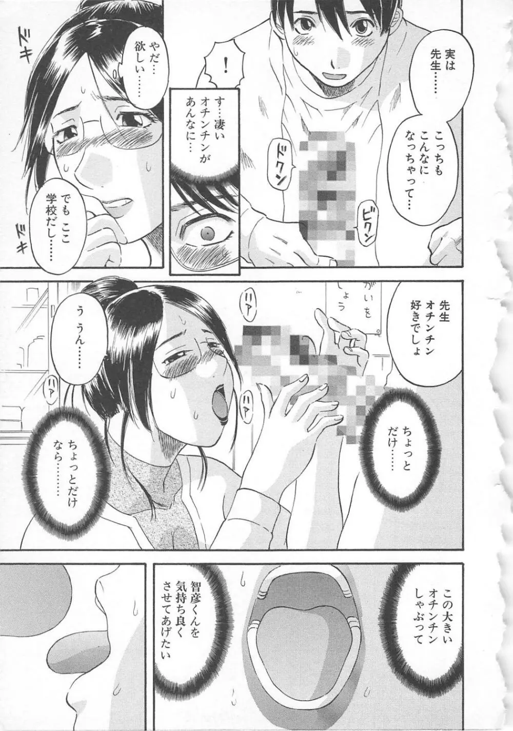 極楽レディース 誘惑編 Page.152