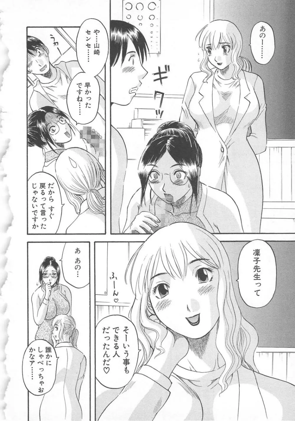 極楽レディース 誘惑編 Page.153