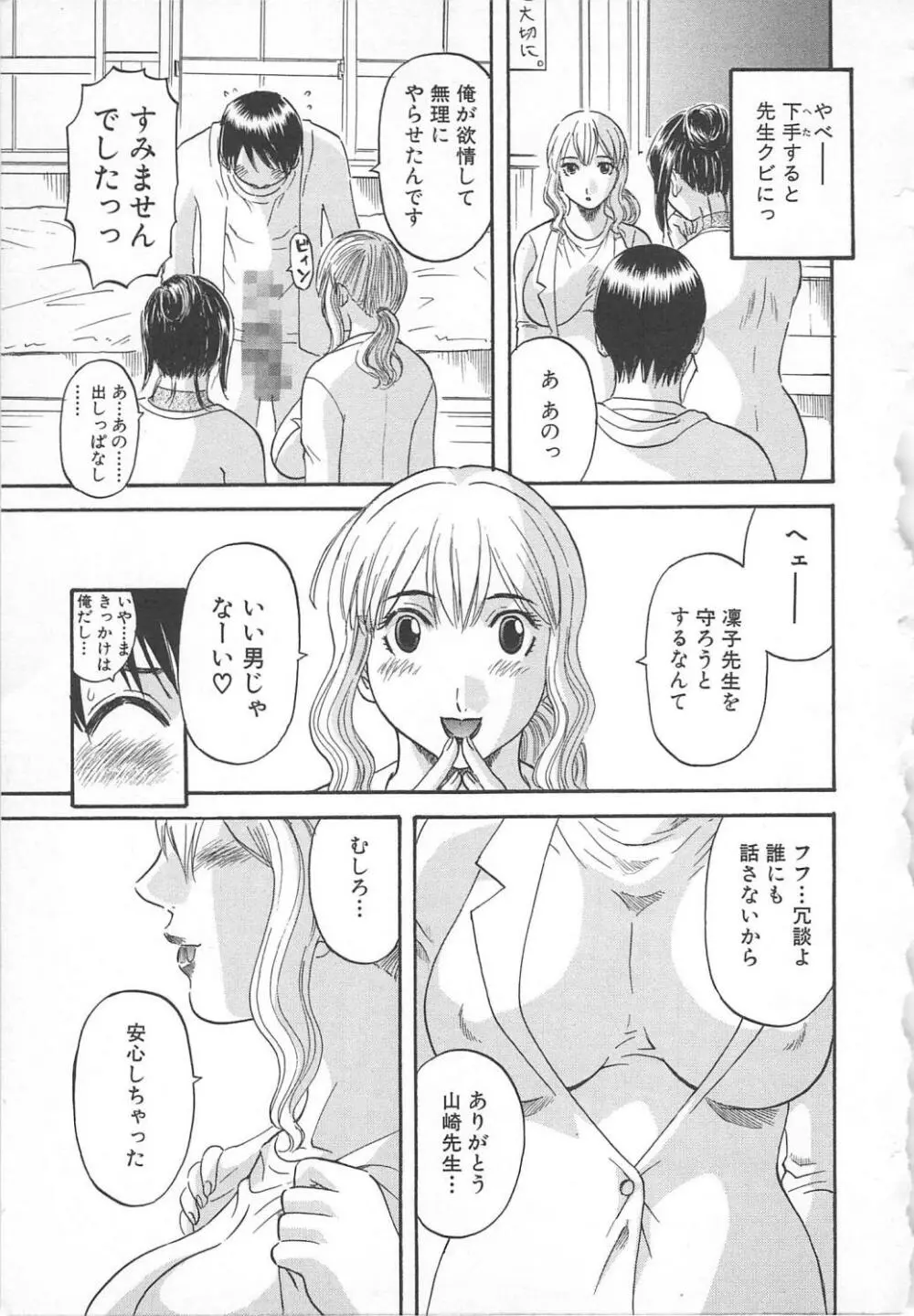 極楽レディース 誘惑編 Page.154