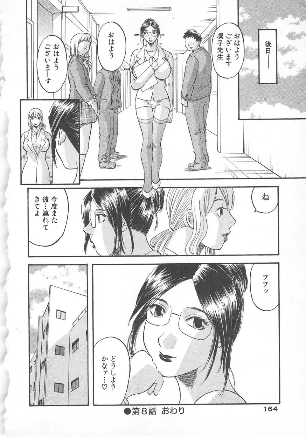 極楽レディース 誘惑編 Page.165