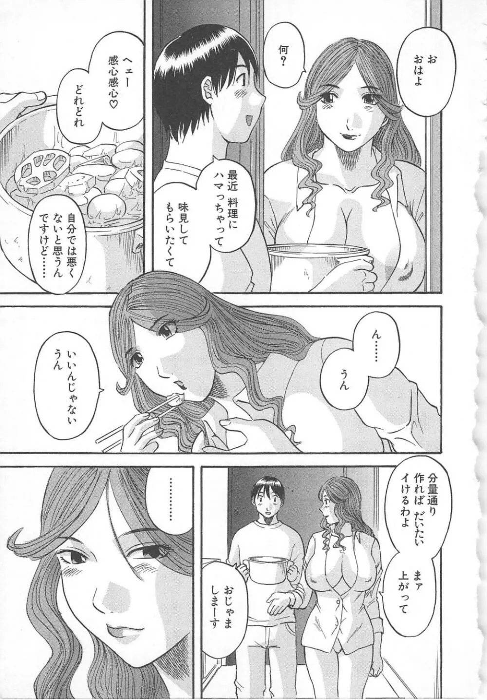 極楽レディース 誘惑編 Page.170