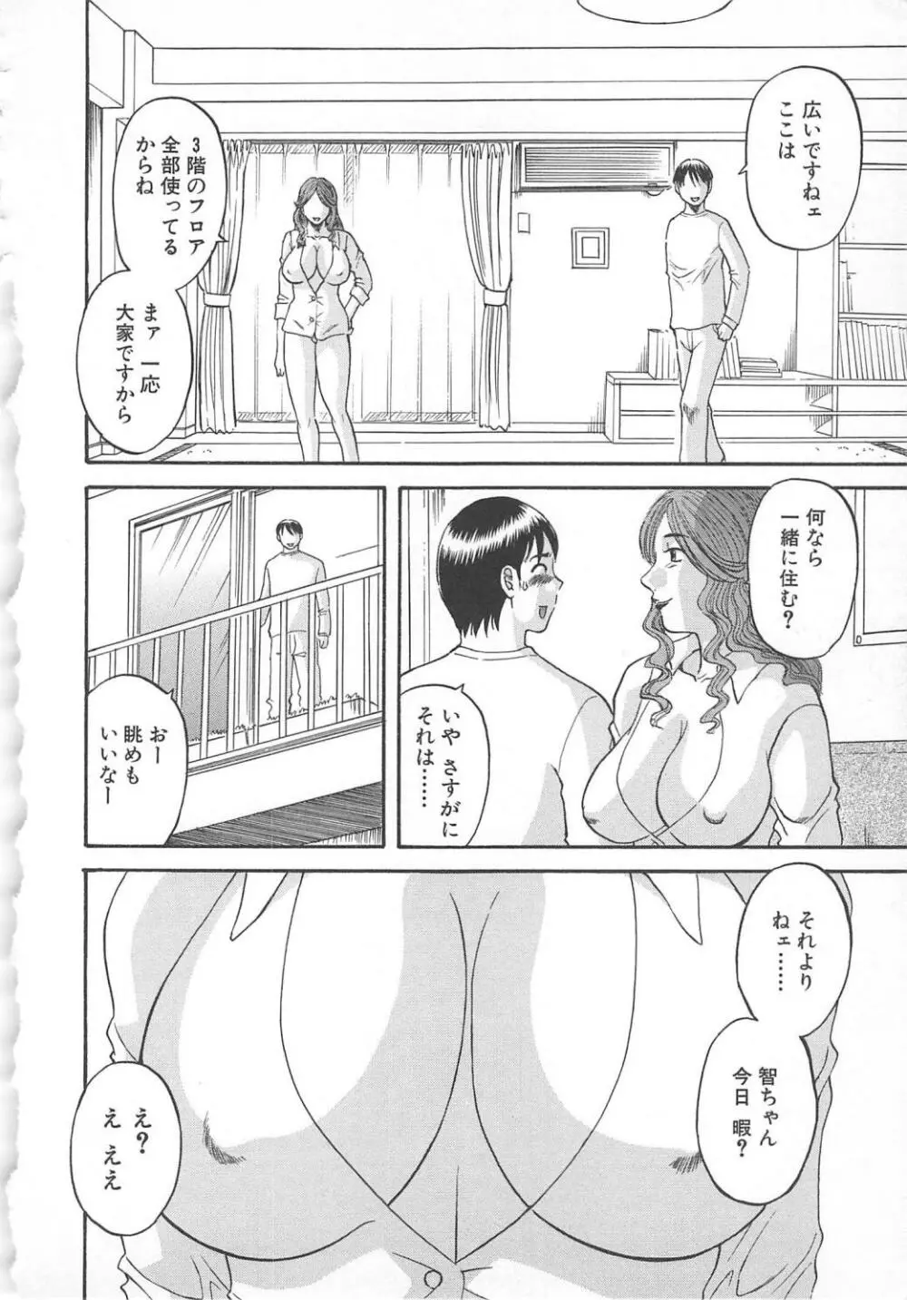 極楽レディース 誘惑編 Page.171