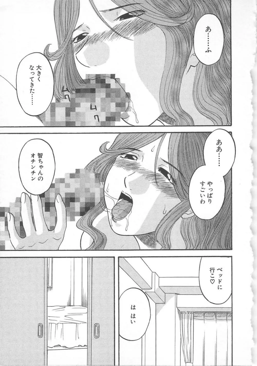 極楽レディース 誘惑編 Page.174