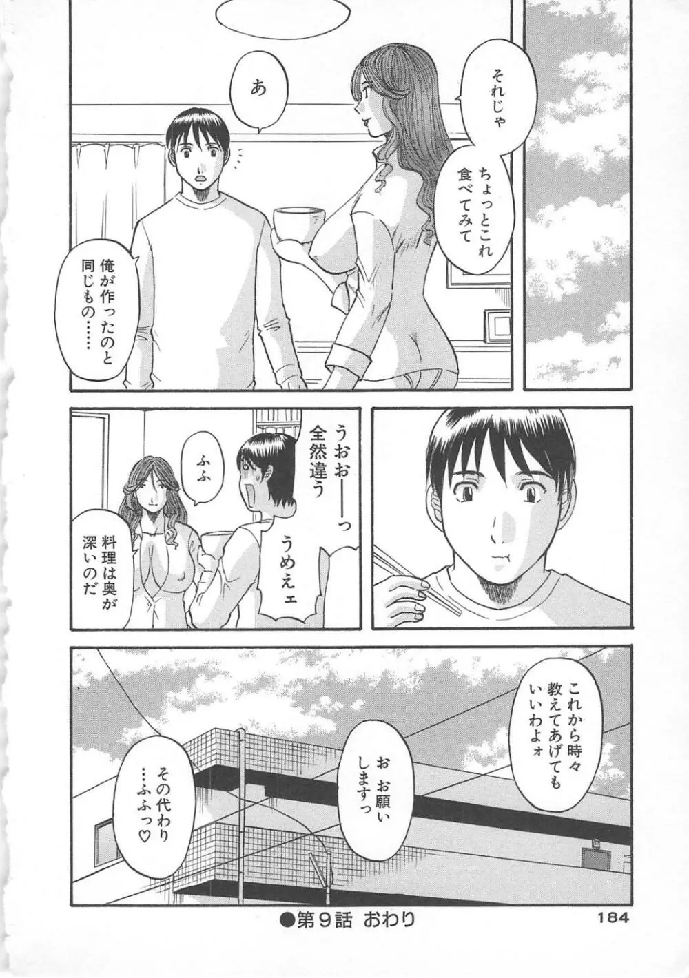 極楽レディース 誘惑編 Page.185