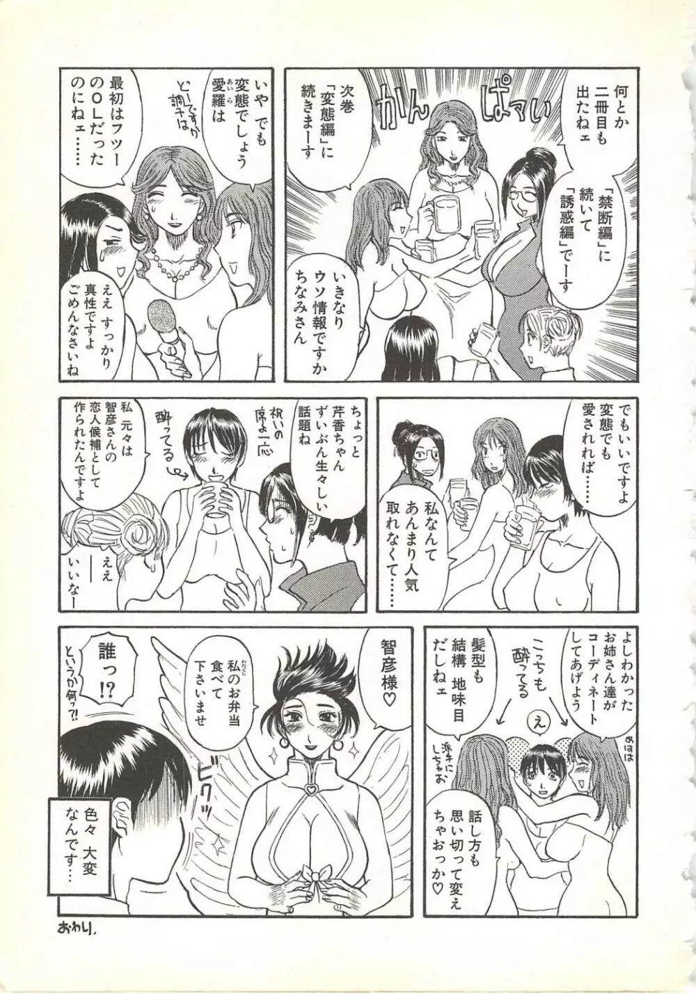 極楽レディース 誘惑編 Page.186